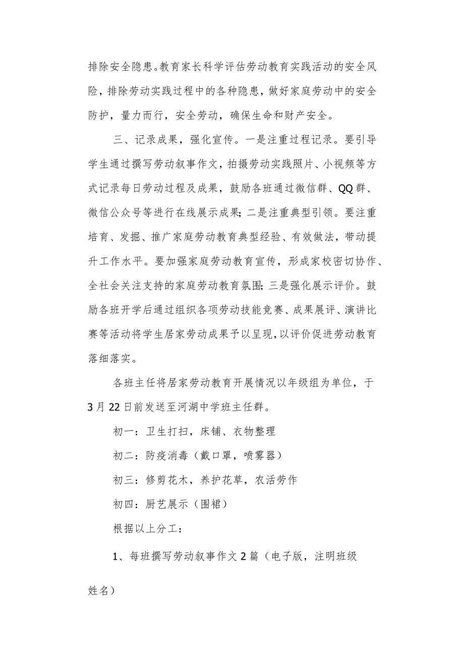 中学居家抗疫期间劳动教育方案.docx_第2页