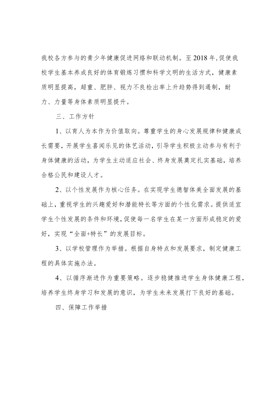 学生体质提升计划实施方案.docx_第2页