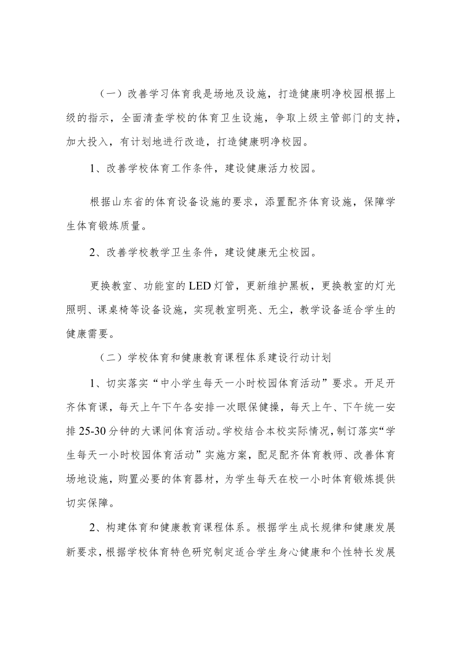 学生体质提升计划实施方案.docx_第3页