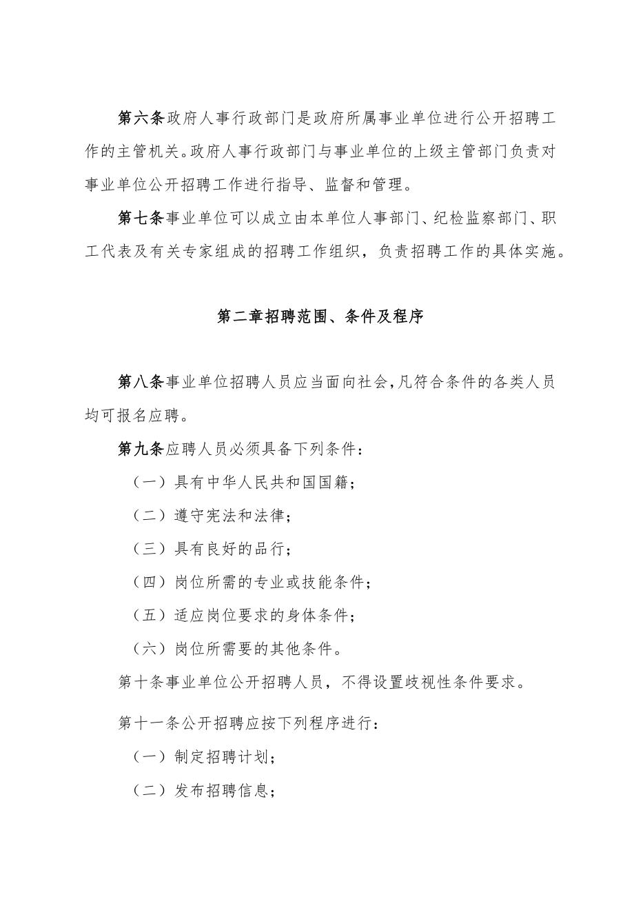 事业单位公开招聘人员暂行规定.docx_第2页