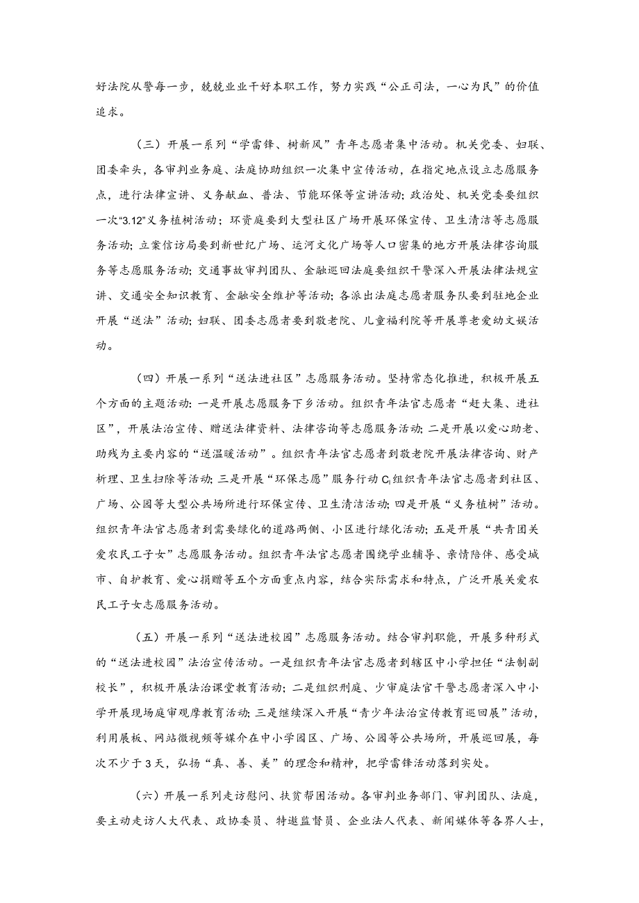 xxx市xxx区人民法院20xx年学雷锋志愿服务月活动方案.docx_第2页