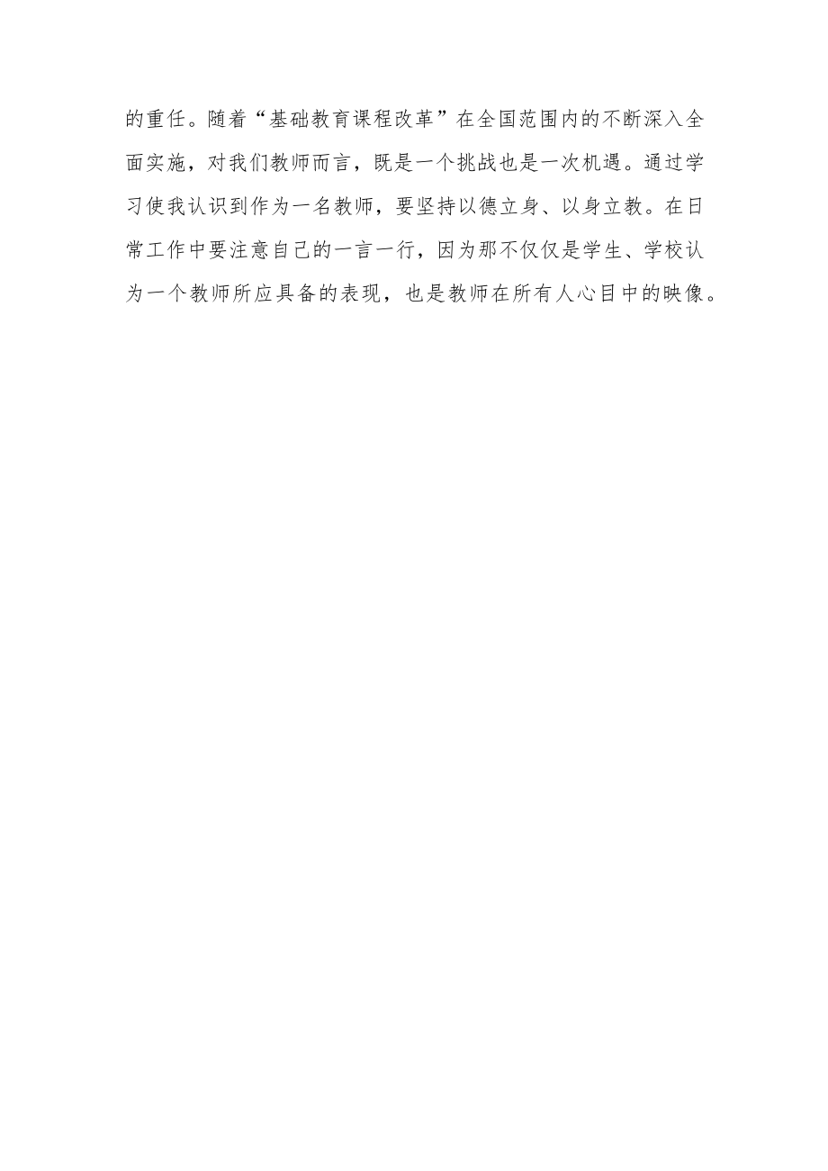 XX中小学老师寒假网络研修学习心得体会范文（共3篇）.docx_第3页