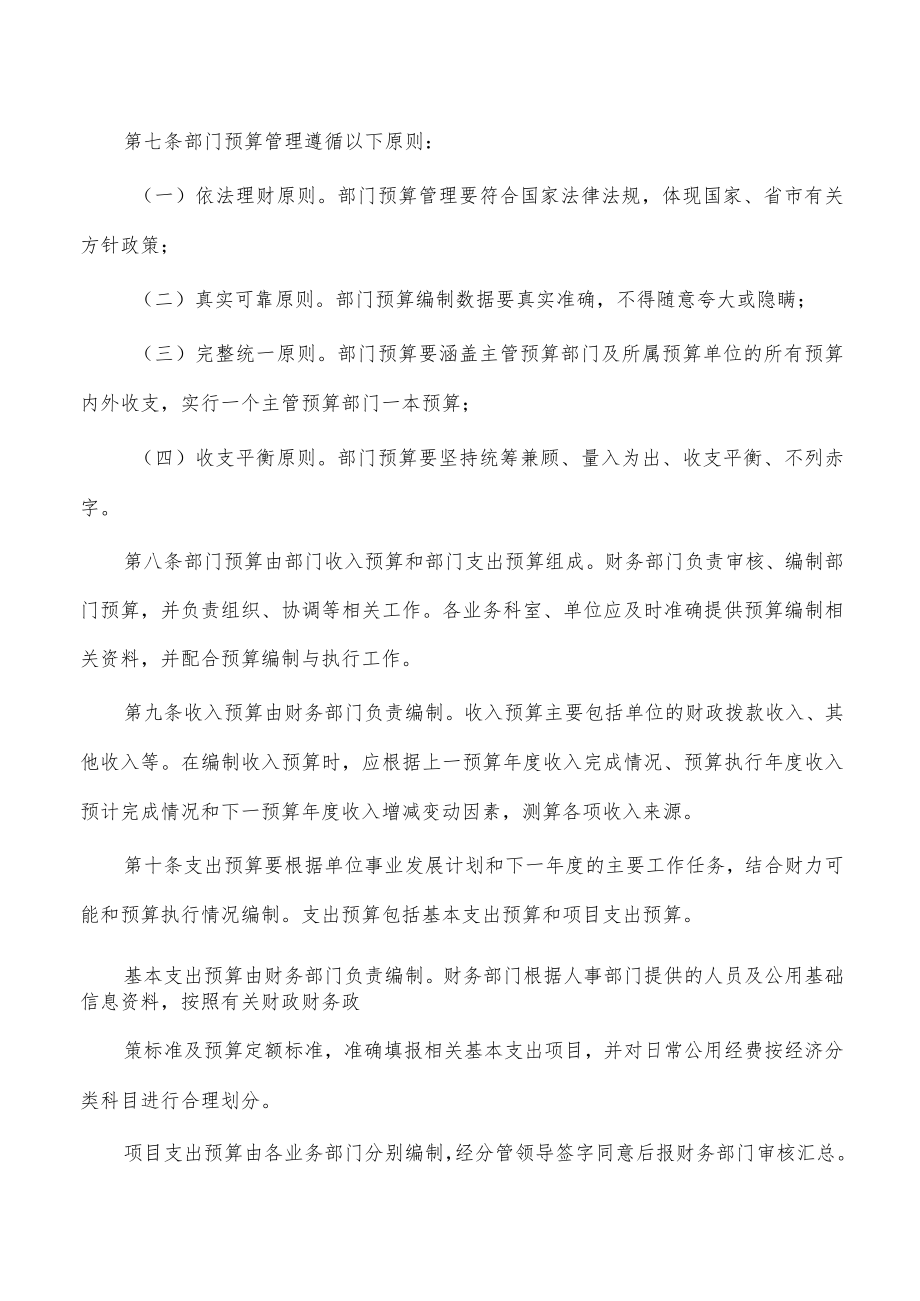 医保局财务管理办法.docx_第2页