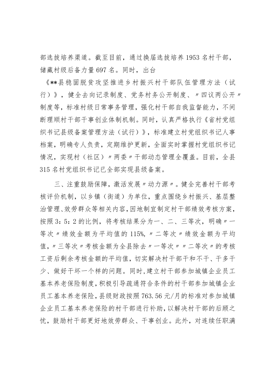 村干部队伍建设经验交流材料.docx_第2页