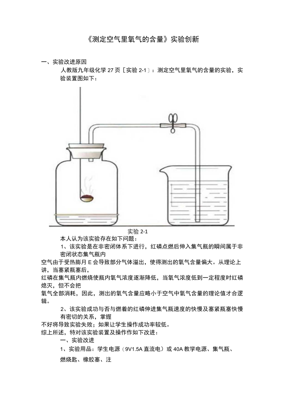 《测定空气里氧气的含量》实验创新.docx_第1页