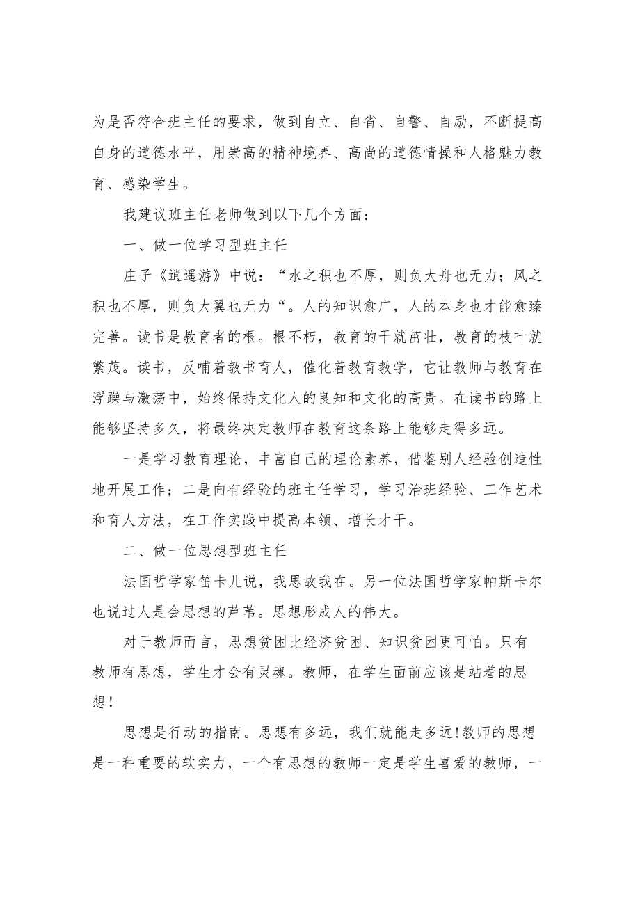 在班主任节上的讲话.docx_第3页