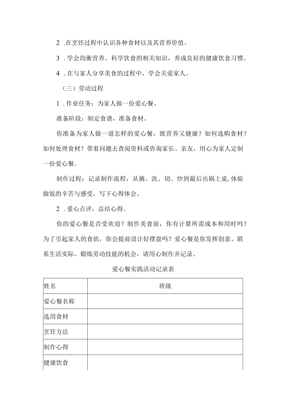 小学劳动课外作业设计案例为家人做一份爱心餐.docx_第2页