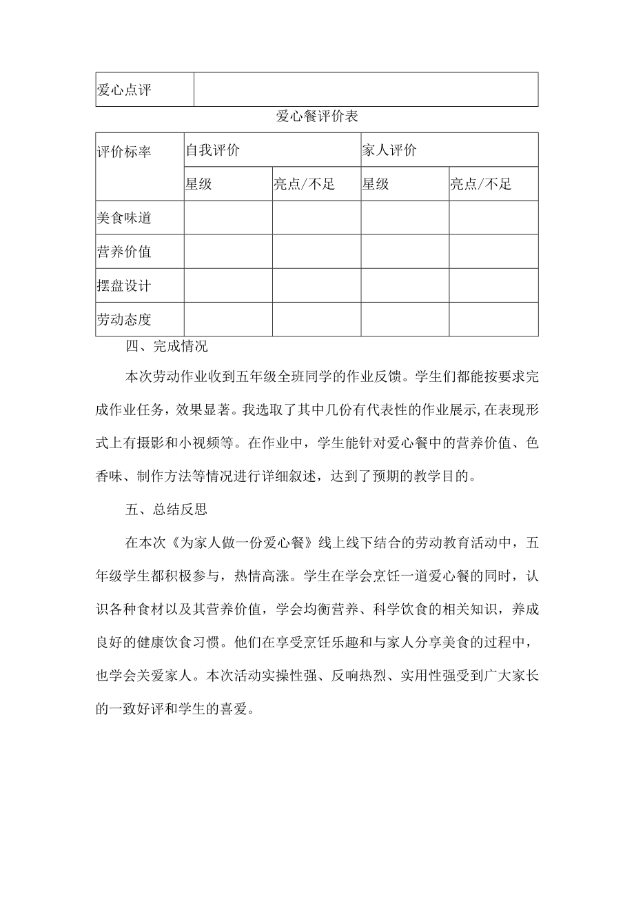 小学劳动课外作业设计案例为家人做一份爱心餐.docx_第3页