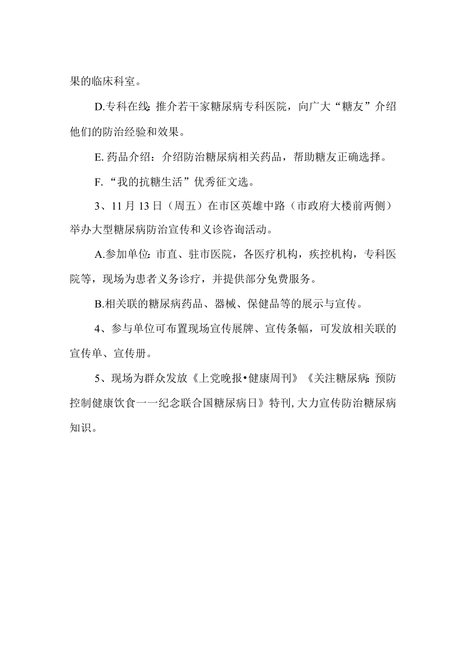 卫生预案糖尿病日宣传活动总结6.docx_第2页