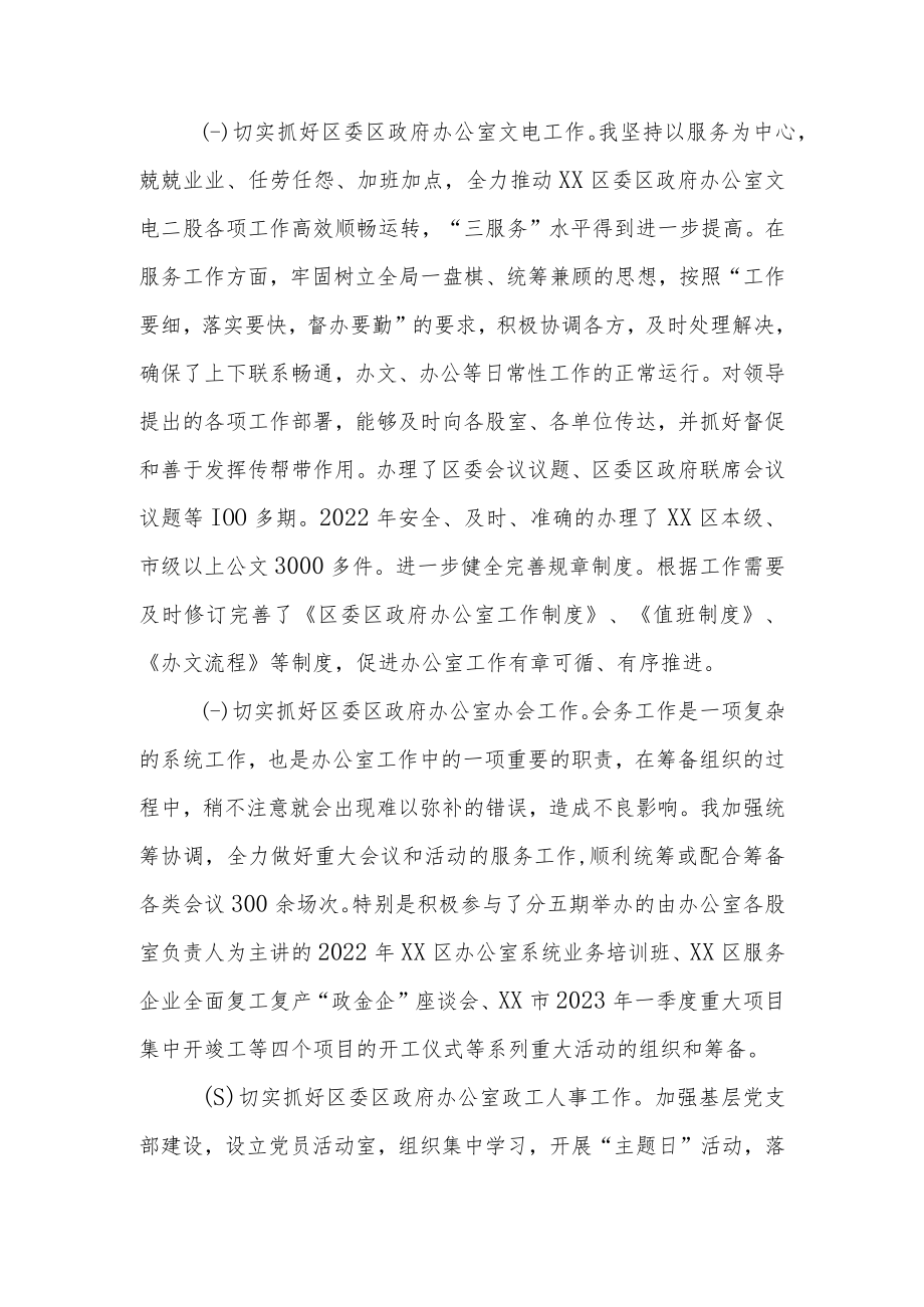 办公室干部个人三年工作总结.docx_第2页