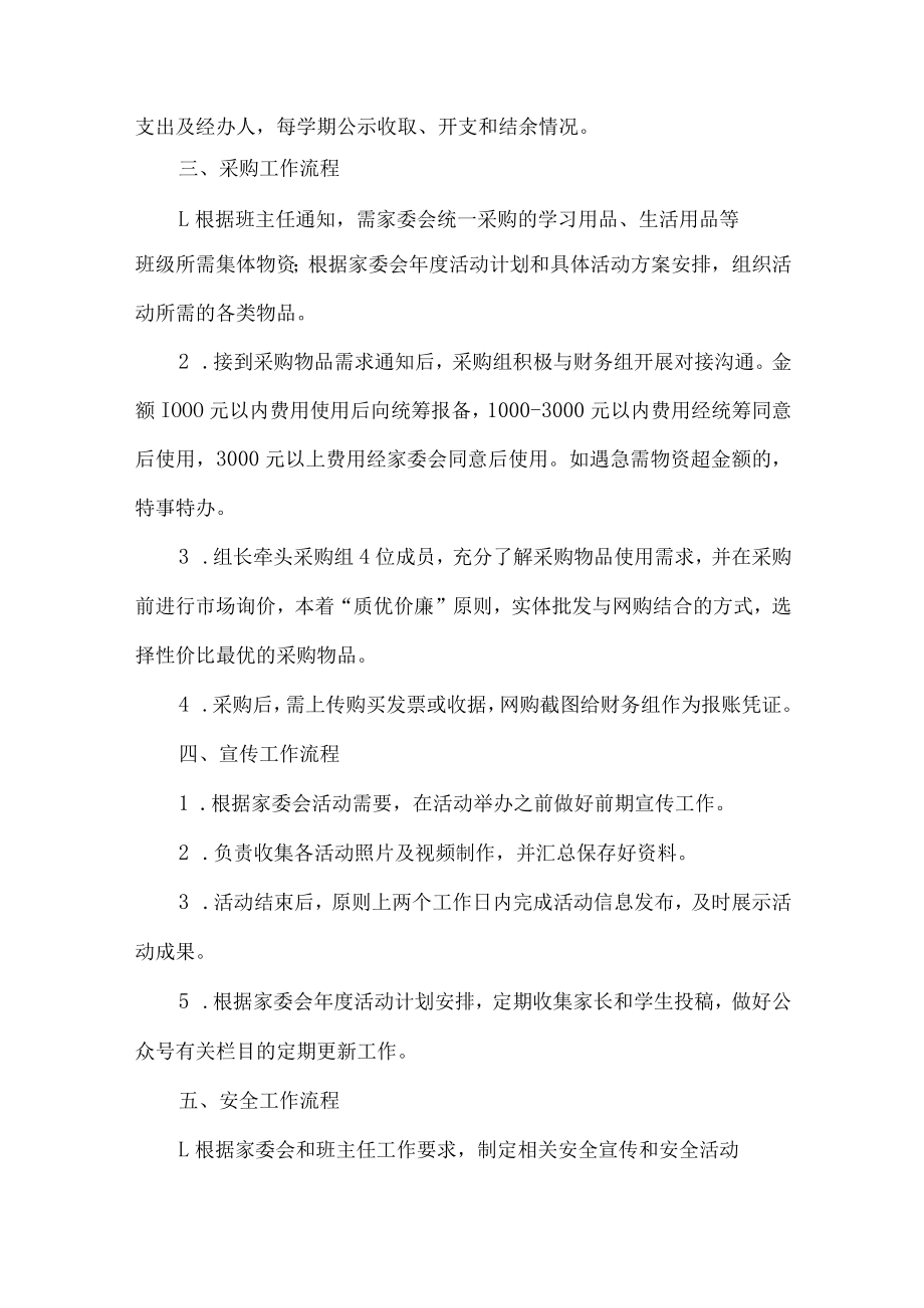 班级家委会重要工作流程.docx_第2页