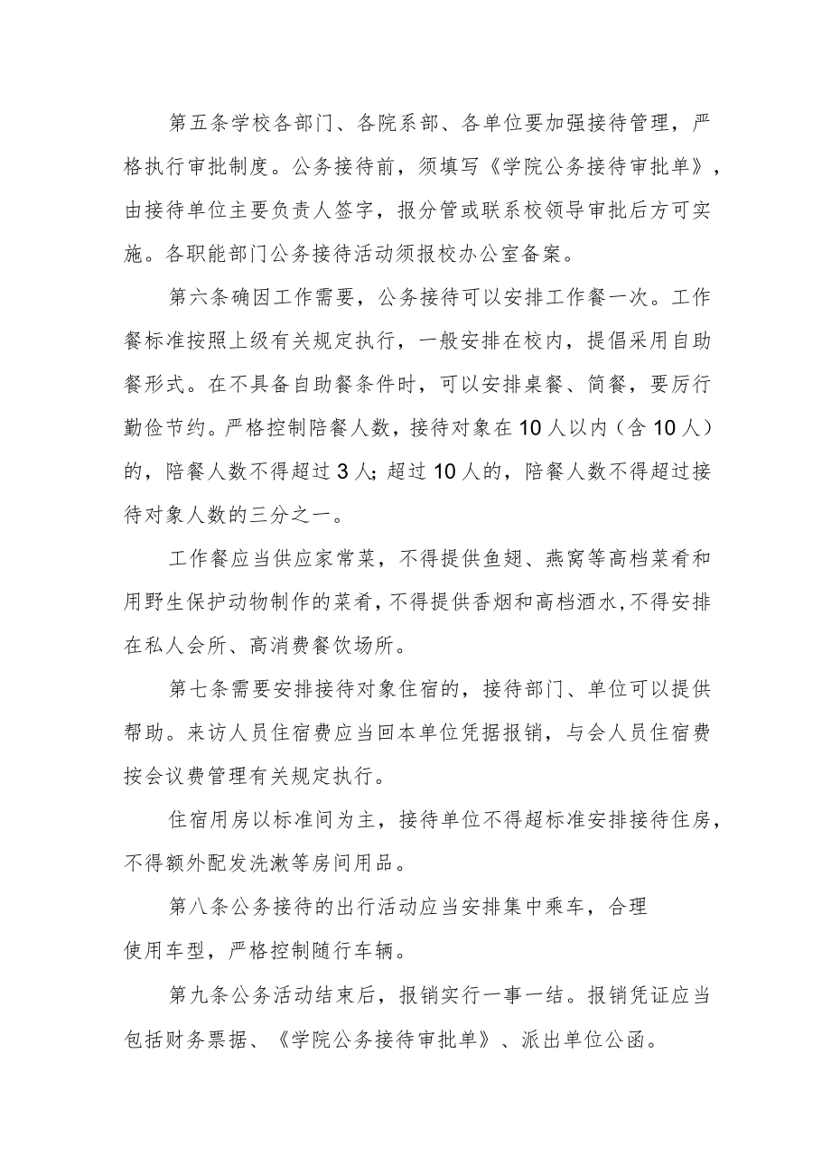 学院公务接待管理办法（试行）.docx_第2页