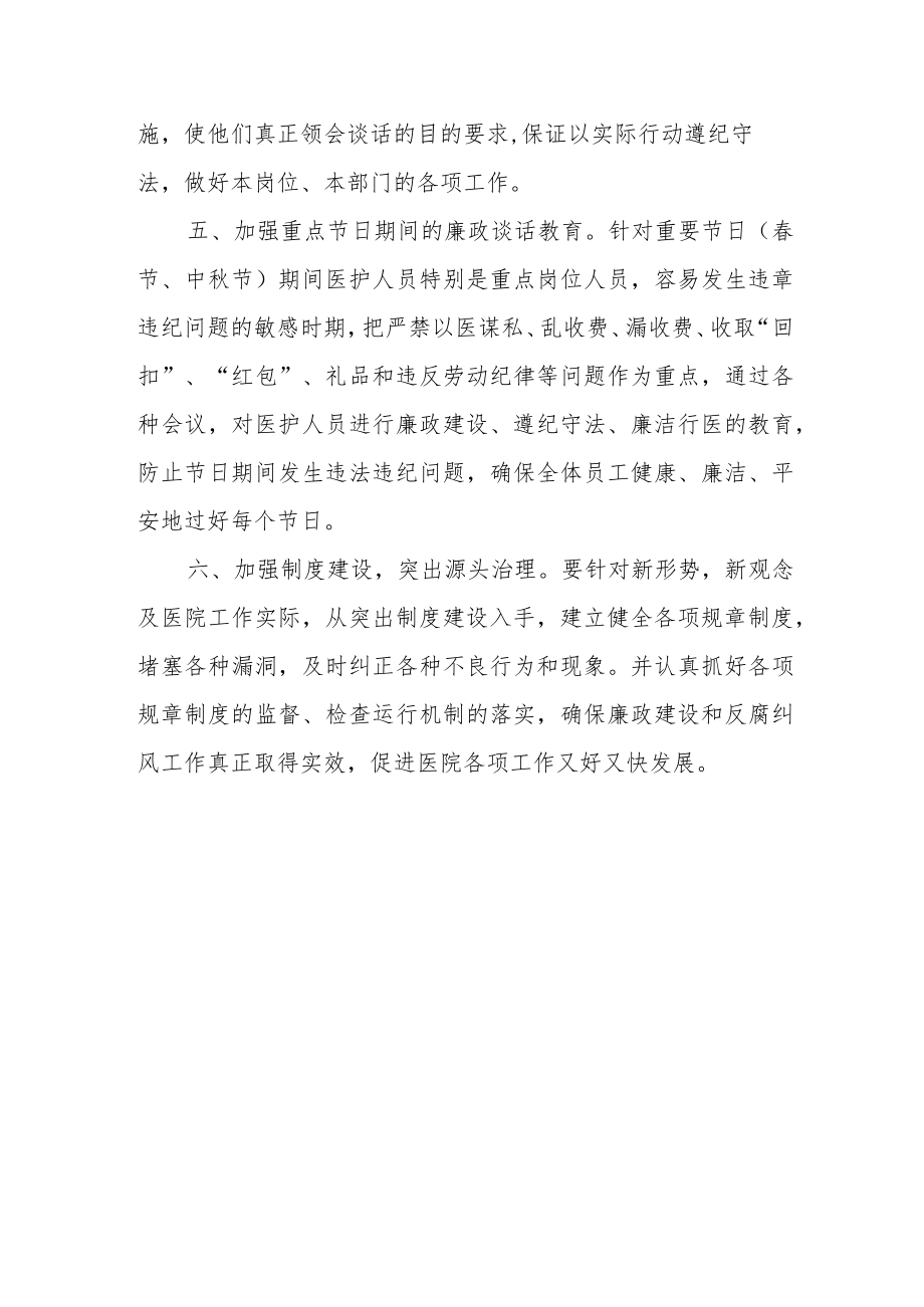 妇幼保健院定期告诫与廉政谈话制度.docx_第3页