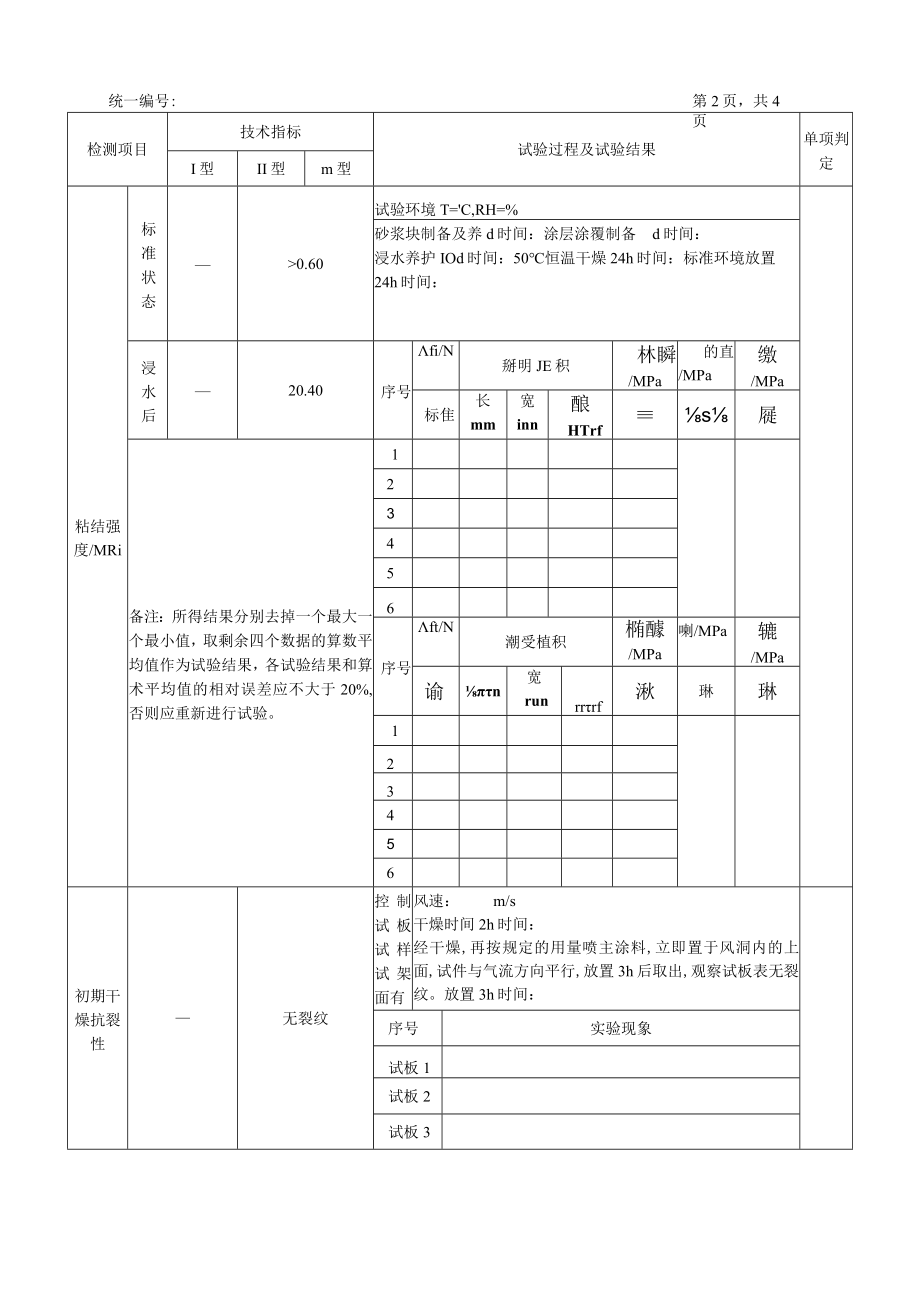 复层建筑涂料(外墙)原始记录.docx_第2页