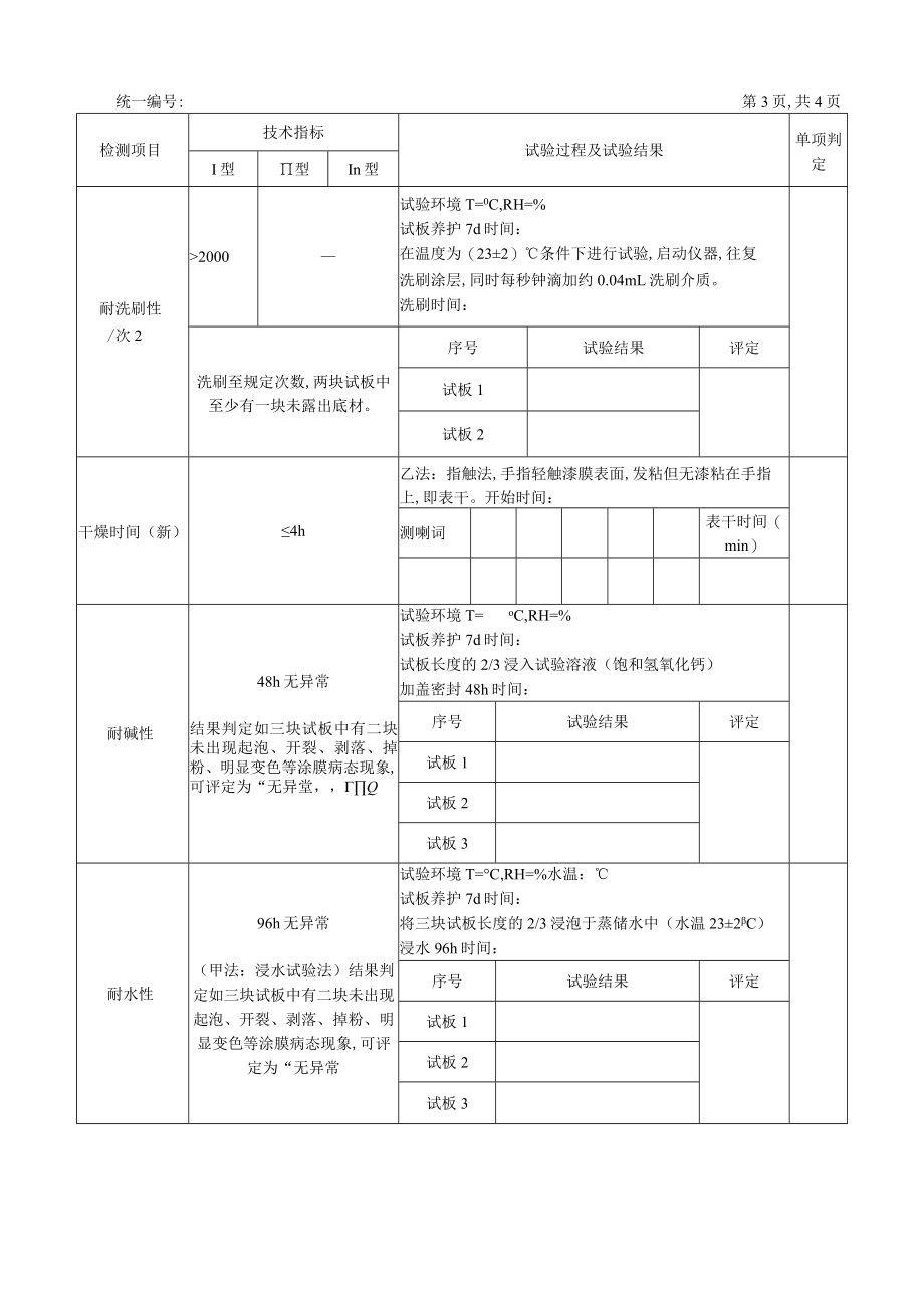 复层建筑涂料(外墙)原始记录.docx_第3页