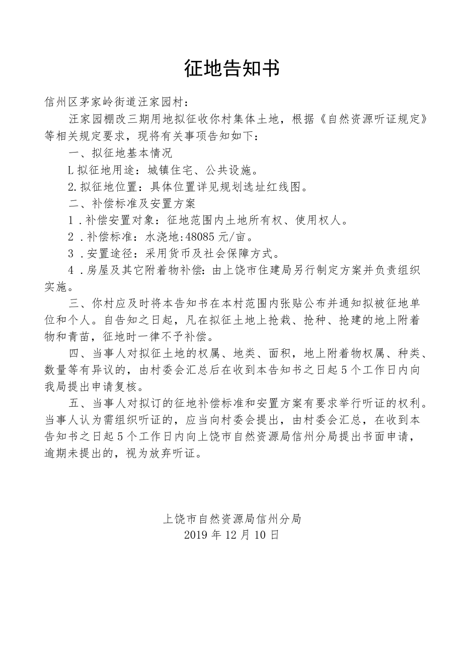 征地告知书.docx_第1页