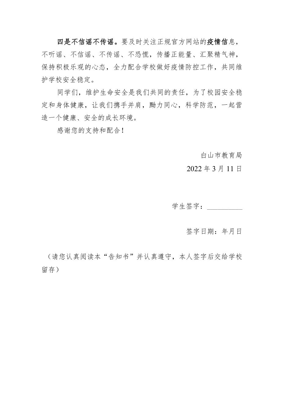 致全市广大学生的告知书.docx_第2页