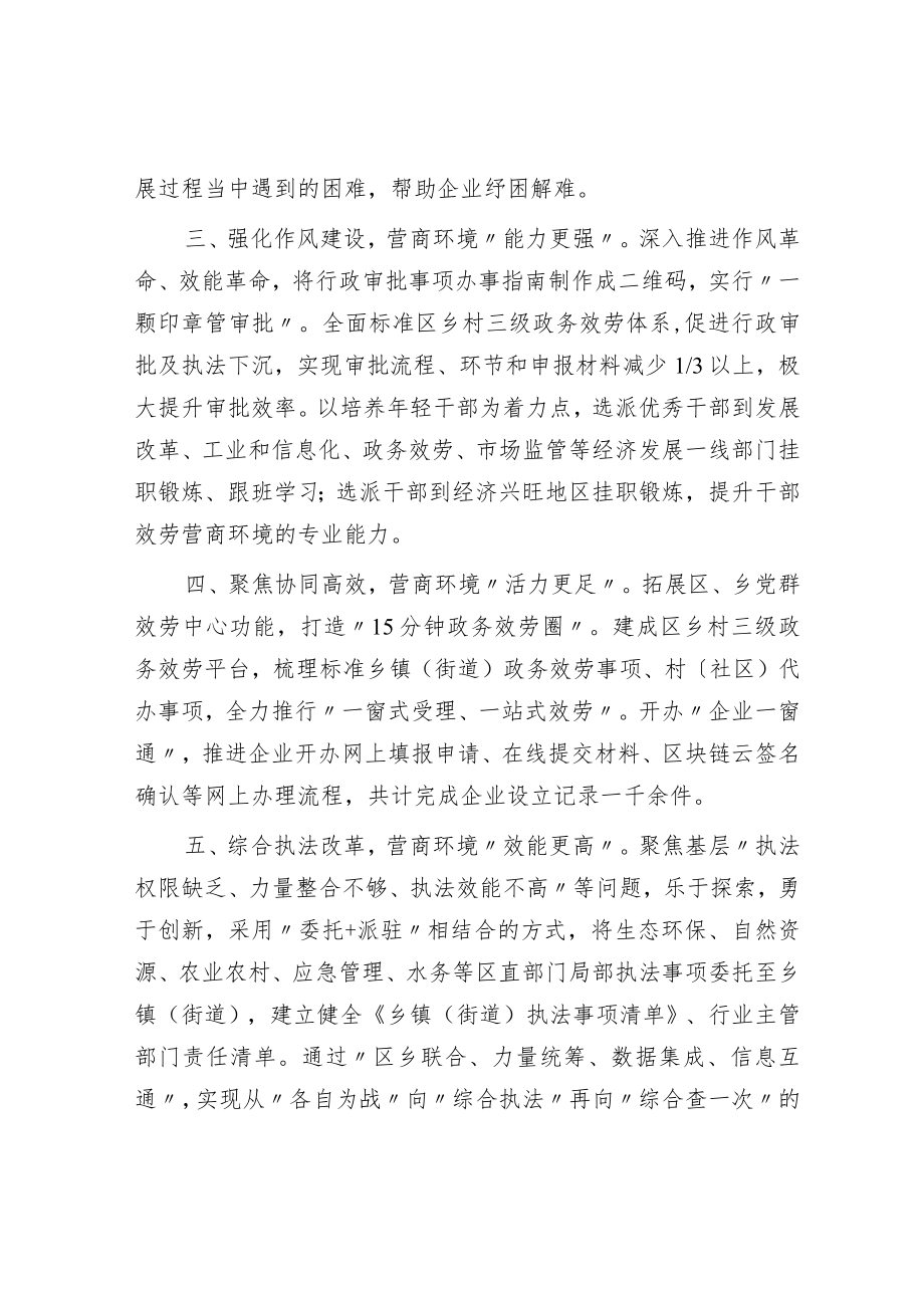 党建引领优化营商环境工作汇报.docx_第2页