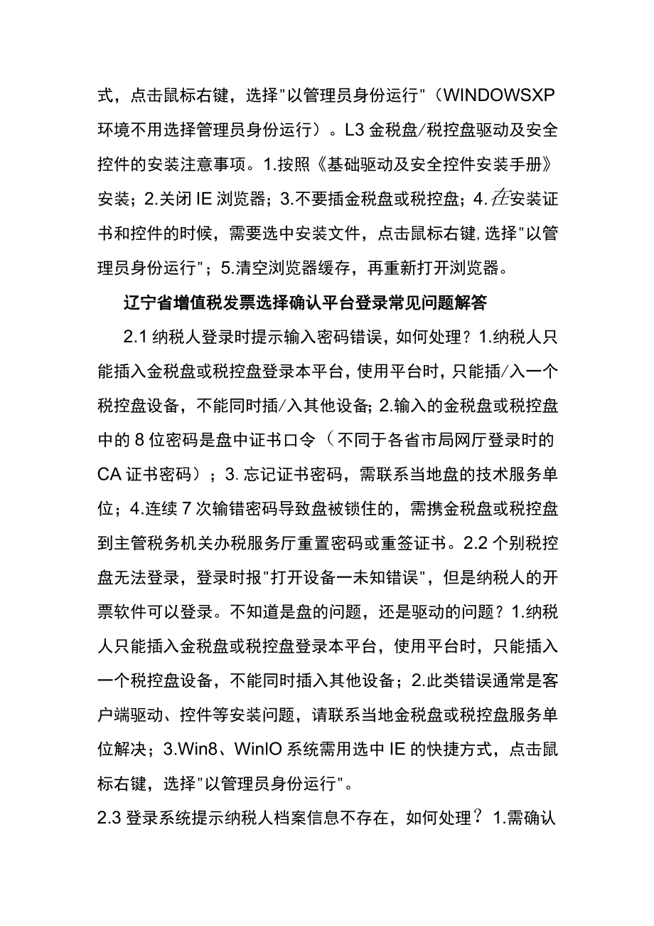 辽宁增值税发票勾选认证平台网址（选择确认平台）.docx_第2页