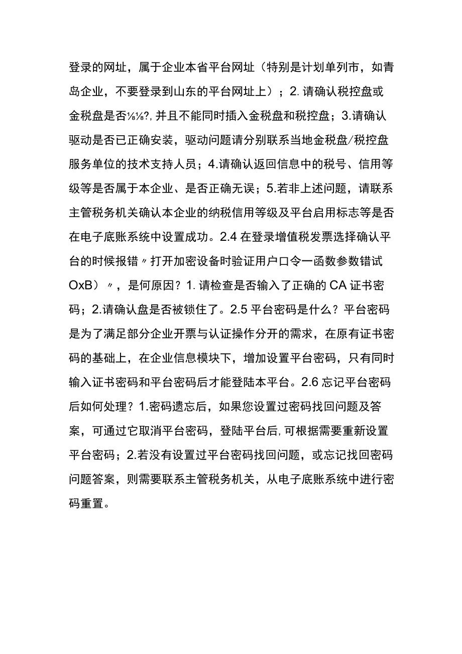 辽宁增值税发票勾选认证平台网址（选择确认平台）.docx_第3页