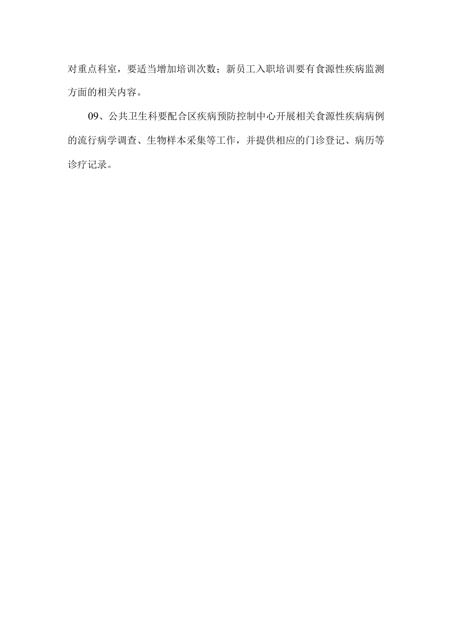 卫生院食源性疾病监测工作管理制度.docx_第2页