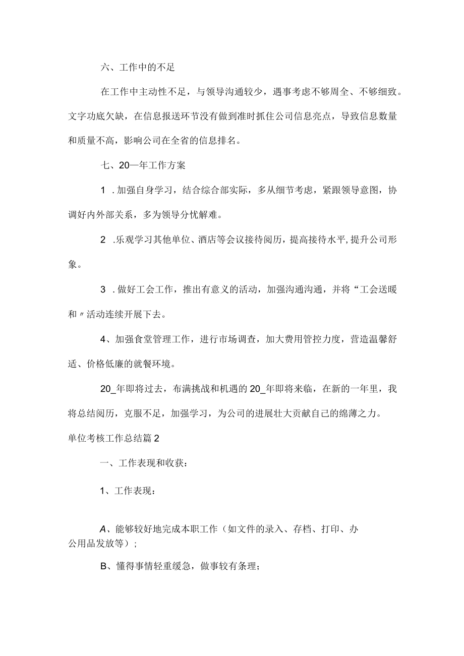 单位考核工作总结.docx_第3页