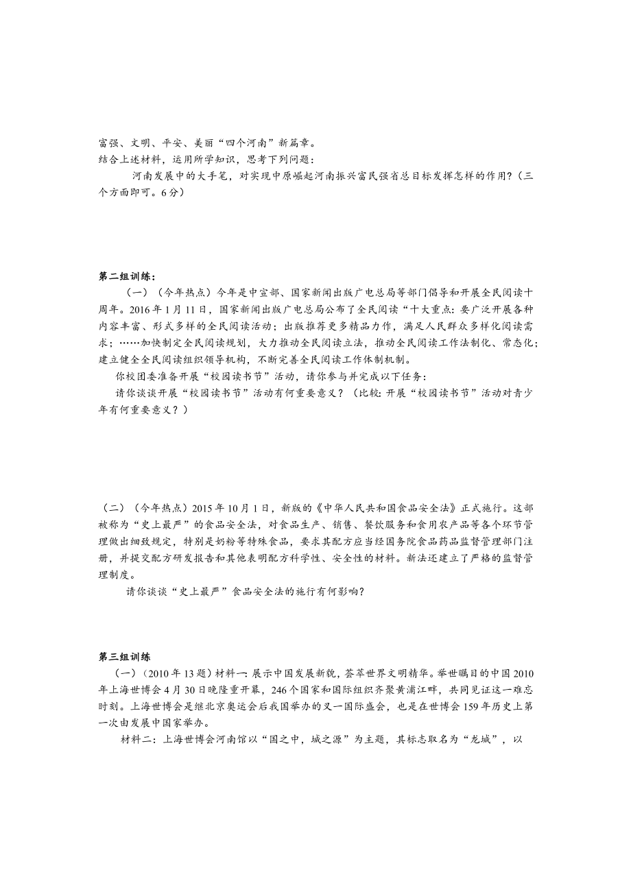 中招做题方法与策略之.docx_第2页