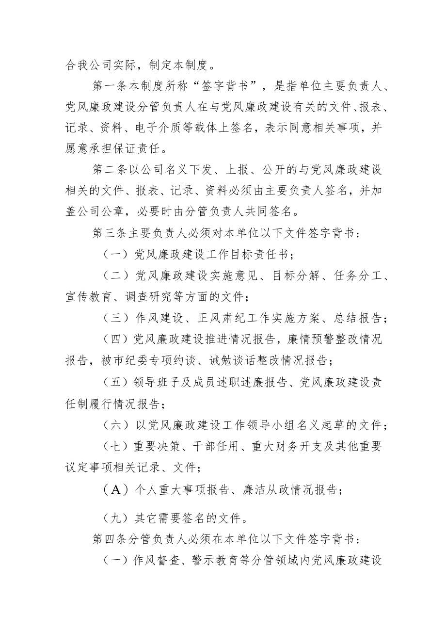 2023年党风廉政建设制度（5篇）.docx_第3页