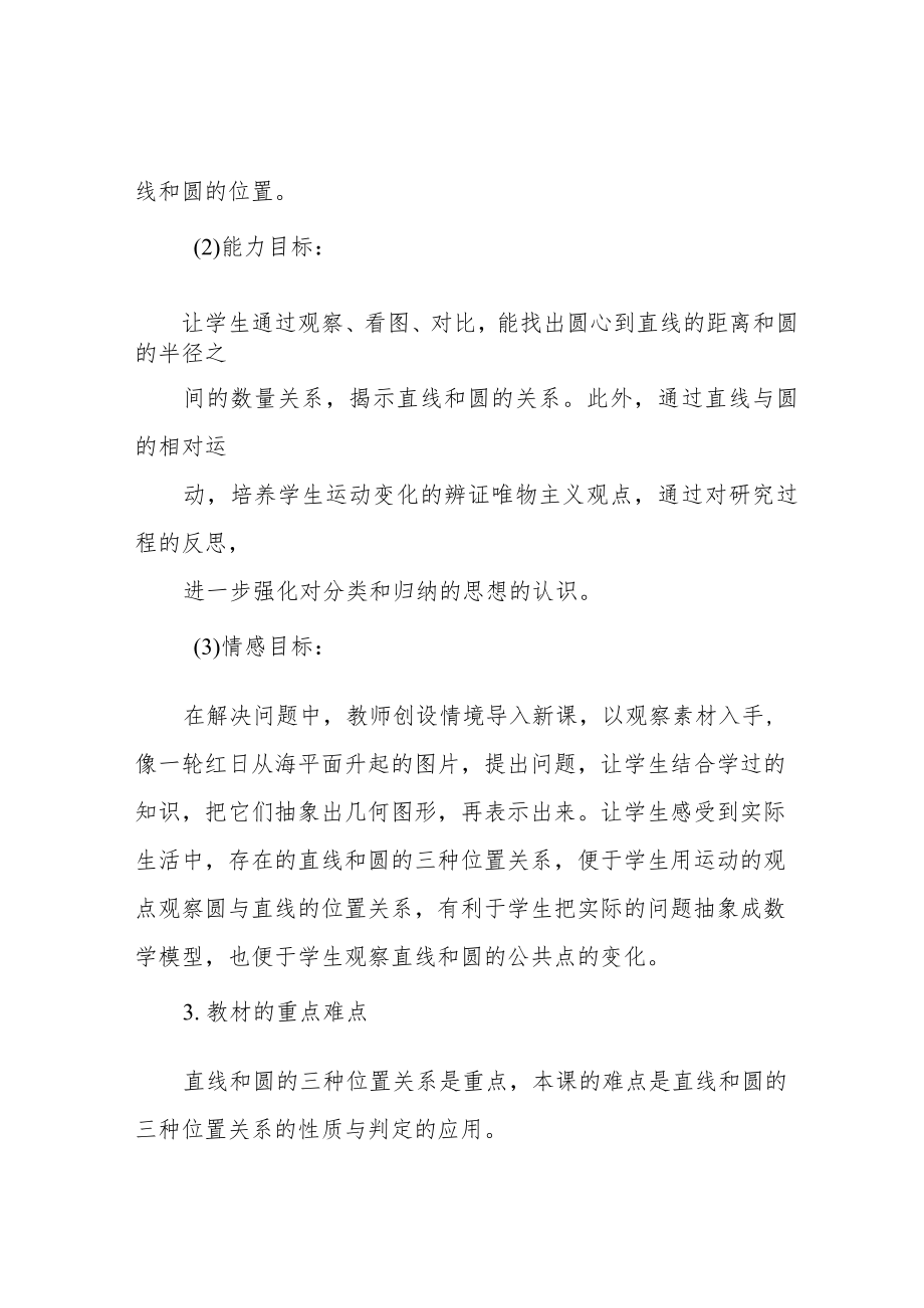 《直线和圆的位置关系》说课稿.docx_第2页