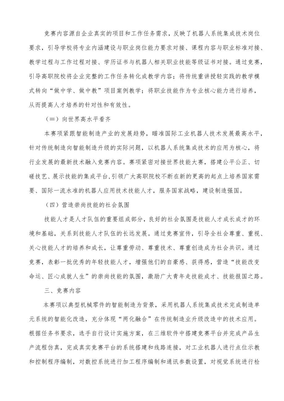 机器人系统集成赛项竞赛方案-2023年河南省高等职业教育技能大赛竞赛方案.docx_第2页