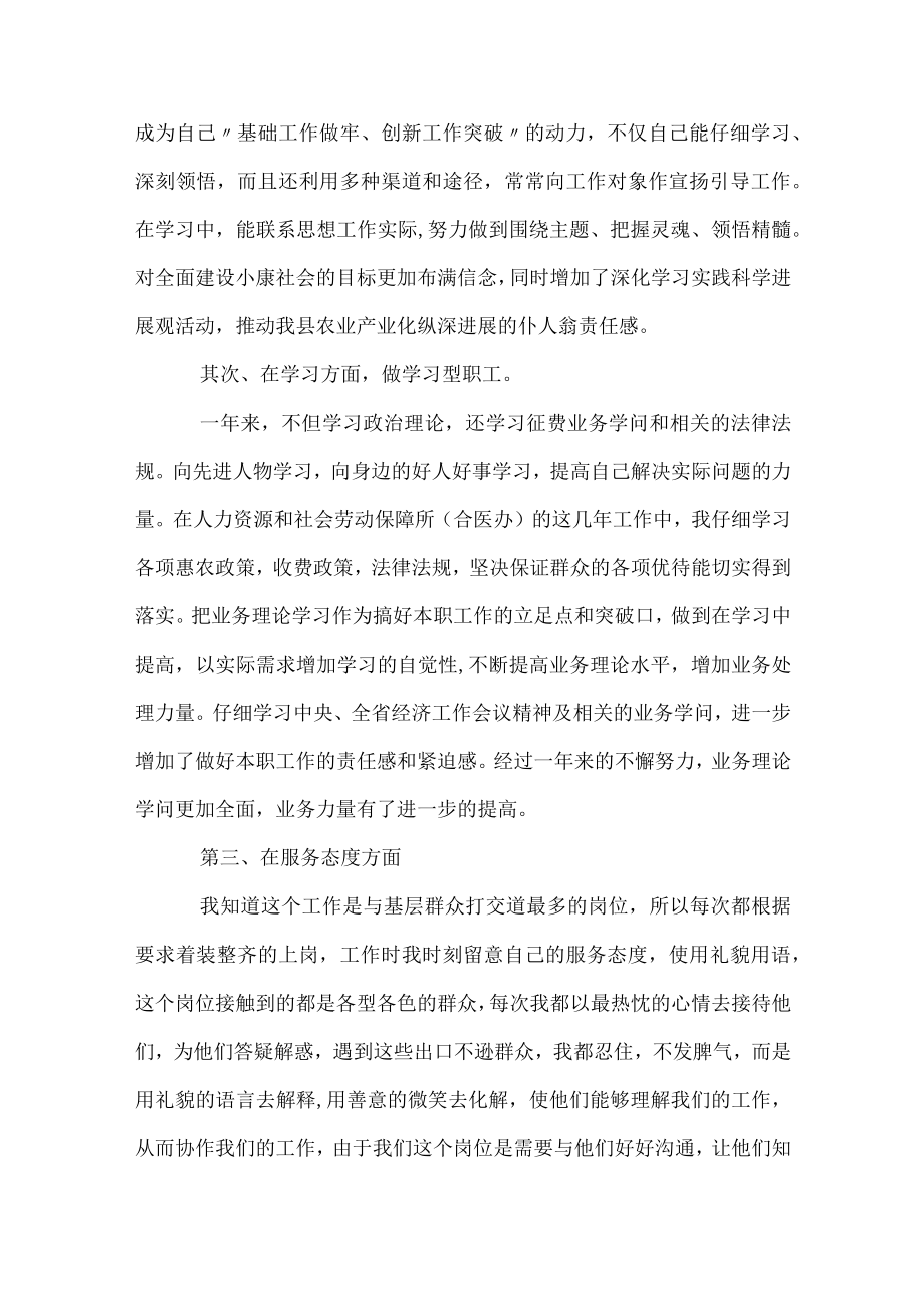 单位个人工作总结2023.docx_第3页