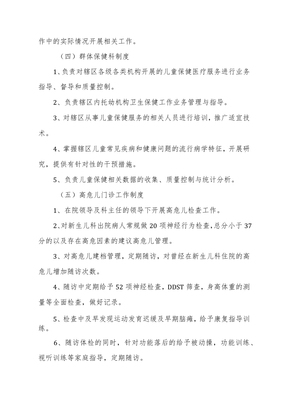 妇幼保健院儿童保健工作制度.docx_第3页