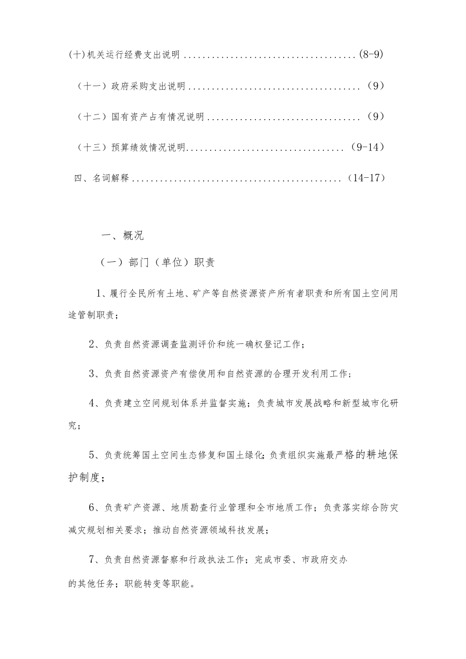 金华市自然资源和规划局金东分局2020年度单位决算目录.docx_第2页