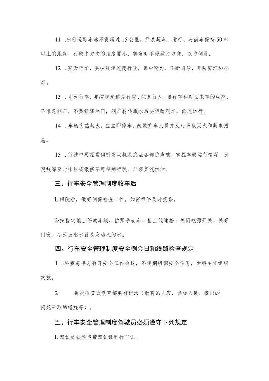 妇幼保健院行车安全管理制度.docx_第3页