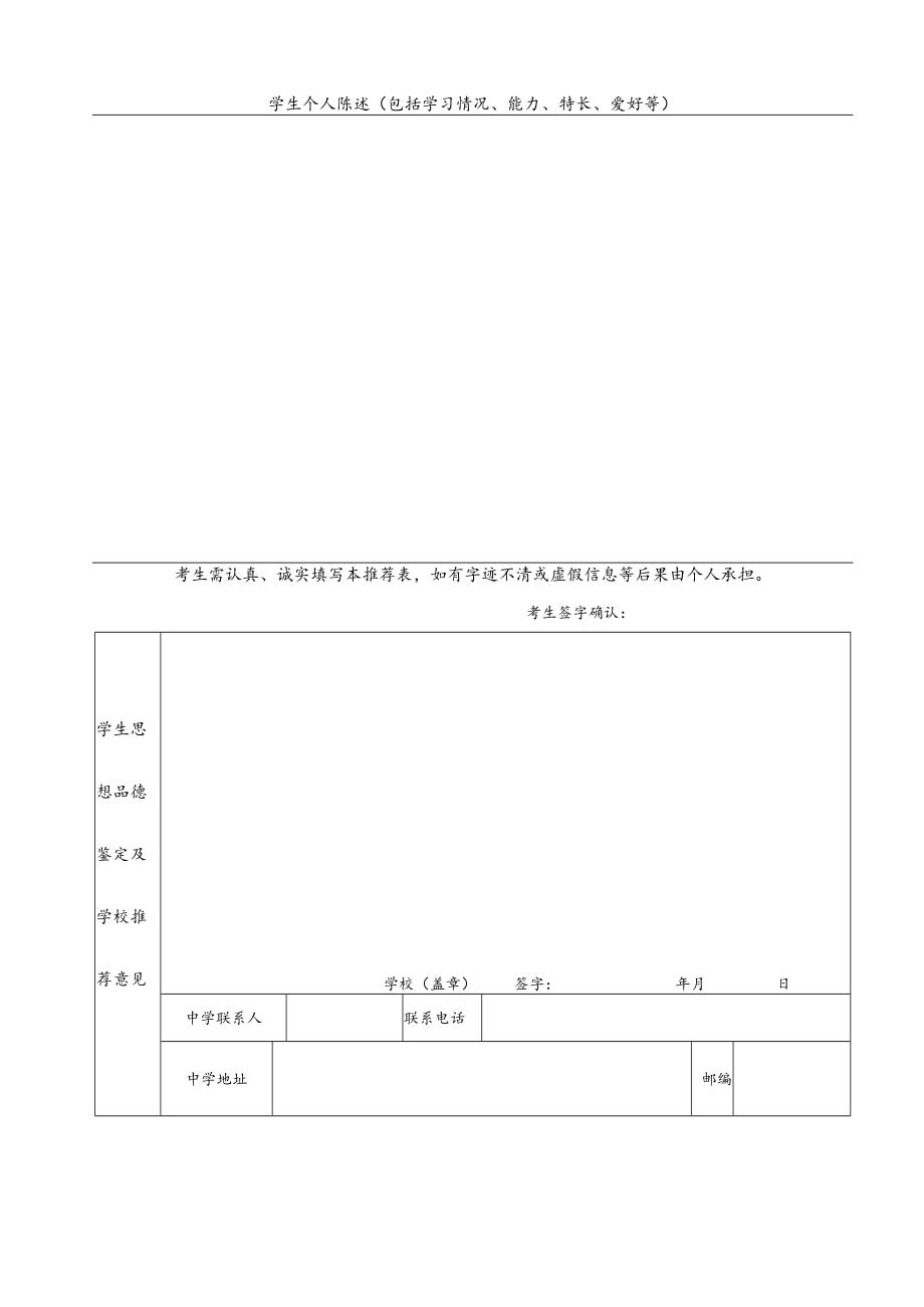 西安外国语大学2023年外语类保送生推荐表.docx_第2页