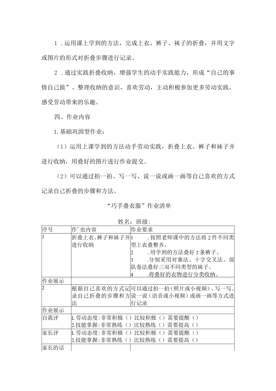 小学低年级劳动作业设计案例.docx_第2页