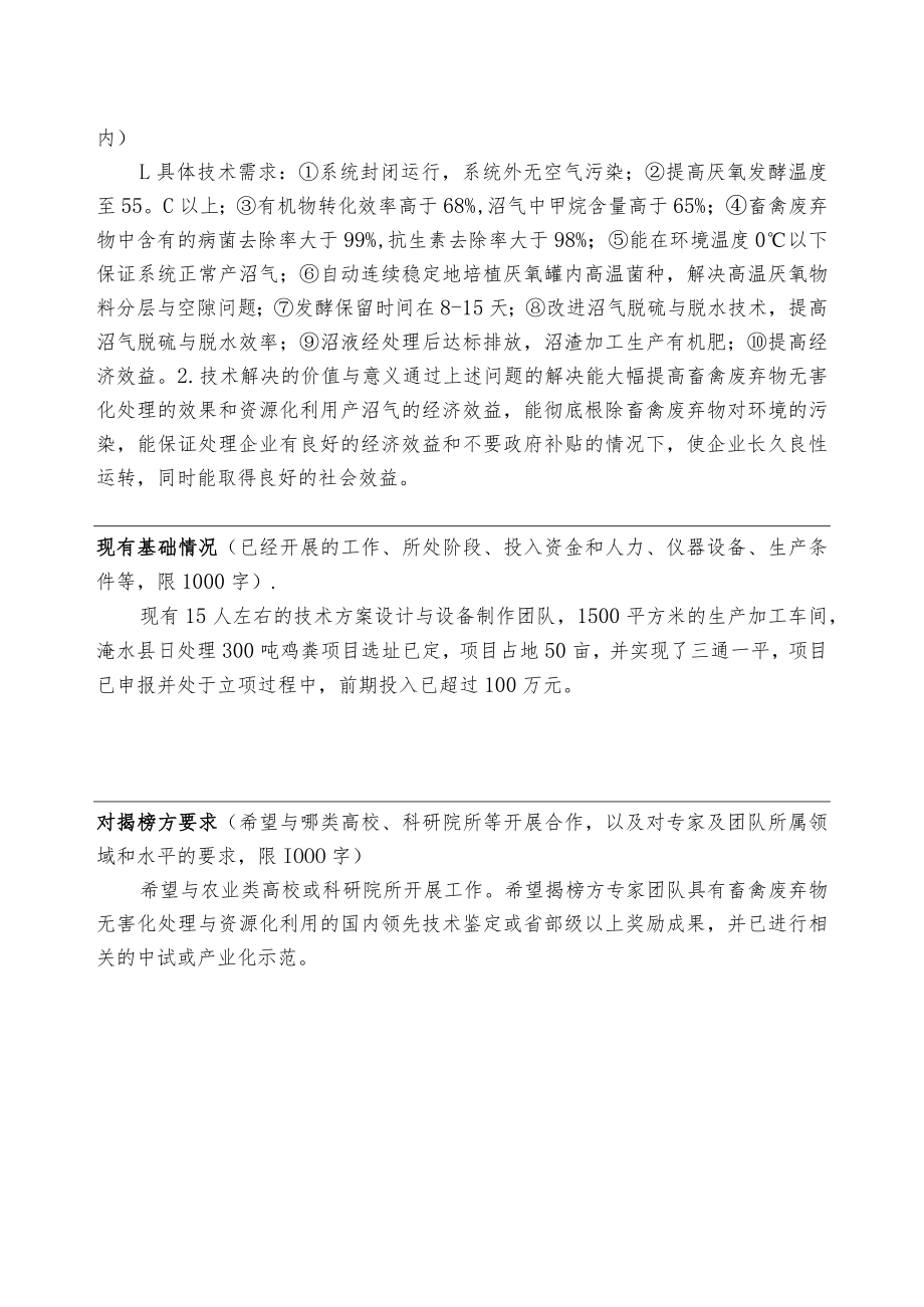 湖北省揭榜制科技项目需求表.docx_第2页