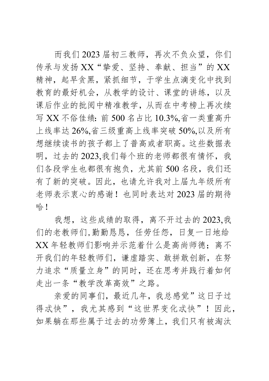 2023年度校长述职报告.docx_第2页