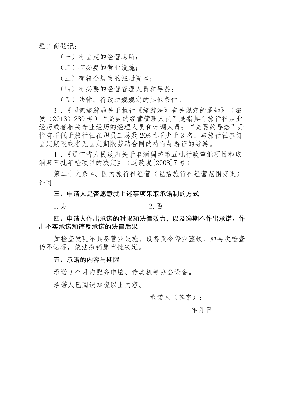 证明事项告知书.docx_第2页