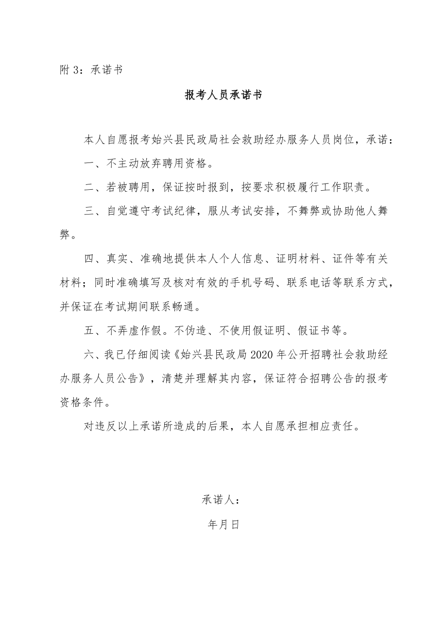 附3：承诺书.docx_第1页