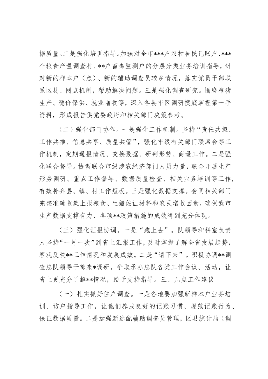 在全市农业系统确保一季度“开门红”工作会议上的发言.docx_第2页