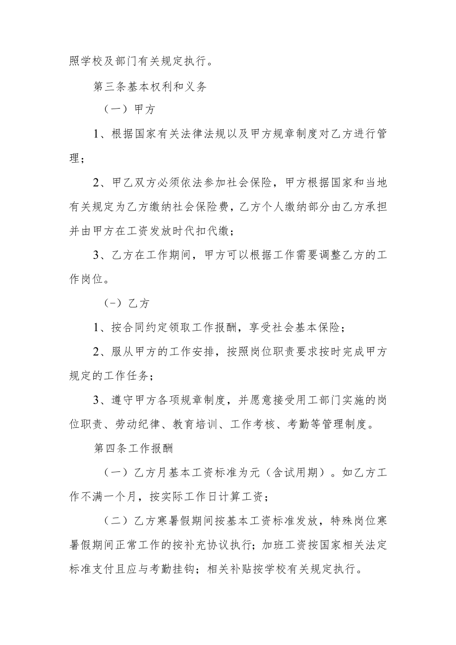 学院劳动合同.docx_第2页