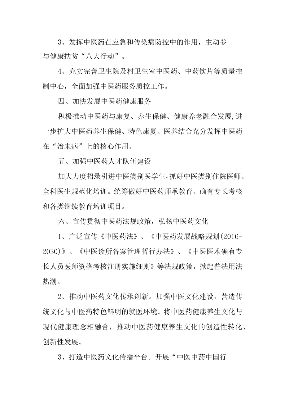 中医药先进单位复审年度工作计划.docx_第2页