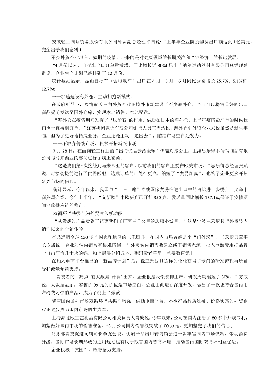 构建双循环闯出新天地——从长三角看中国外贸新动能.docx_第2页