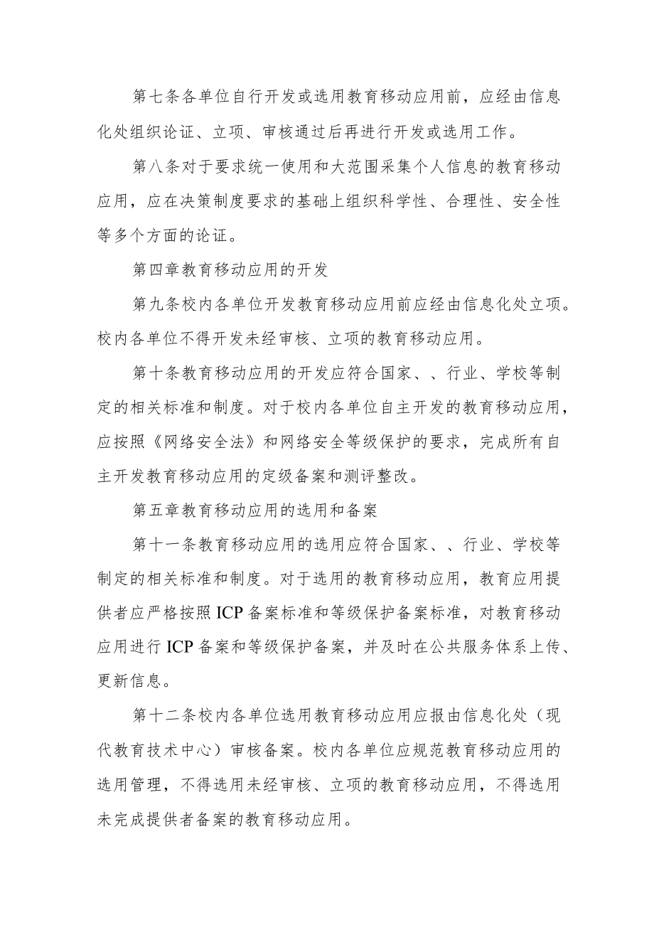 学院教育移动互联网应用程序管理办法.docx_第2页