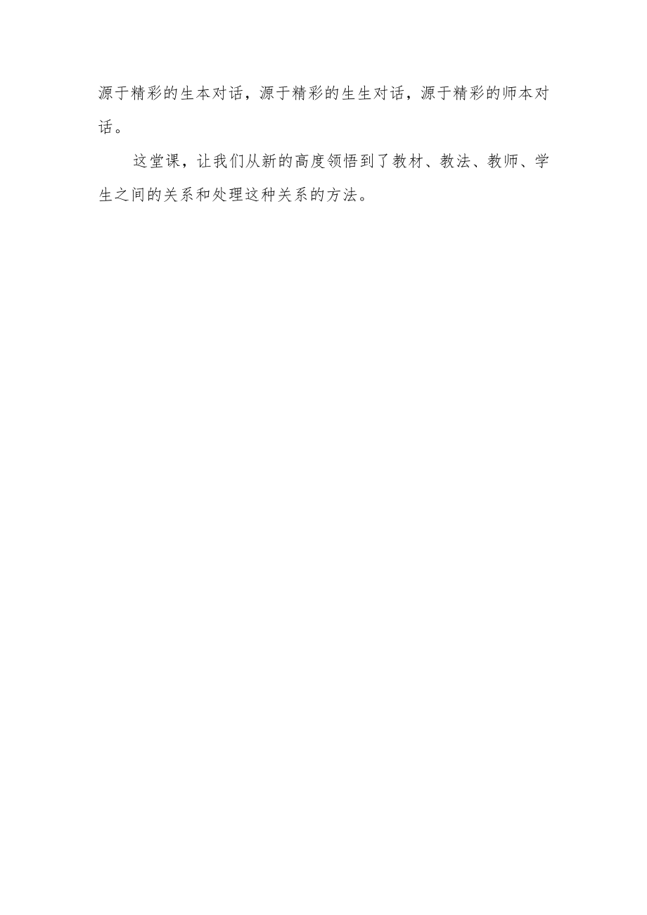 2023年小学教师寒假网络研修专题学习心得体会材料【共5篇】.docx_第3页