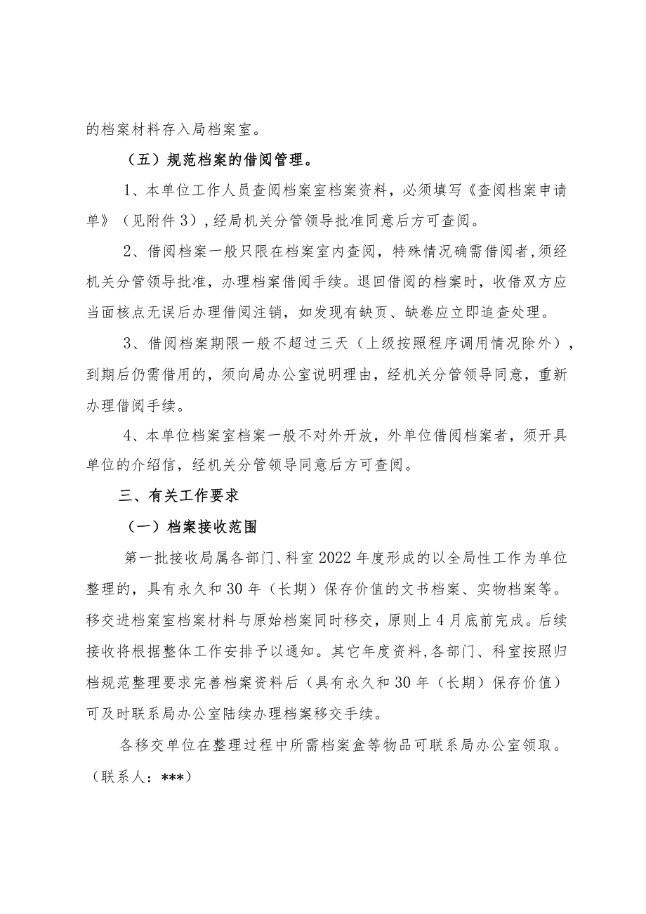 关于进一步规范档案管理工作的通知.docx_第3页