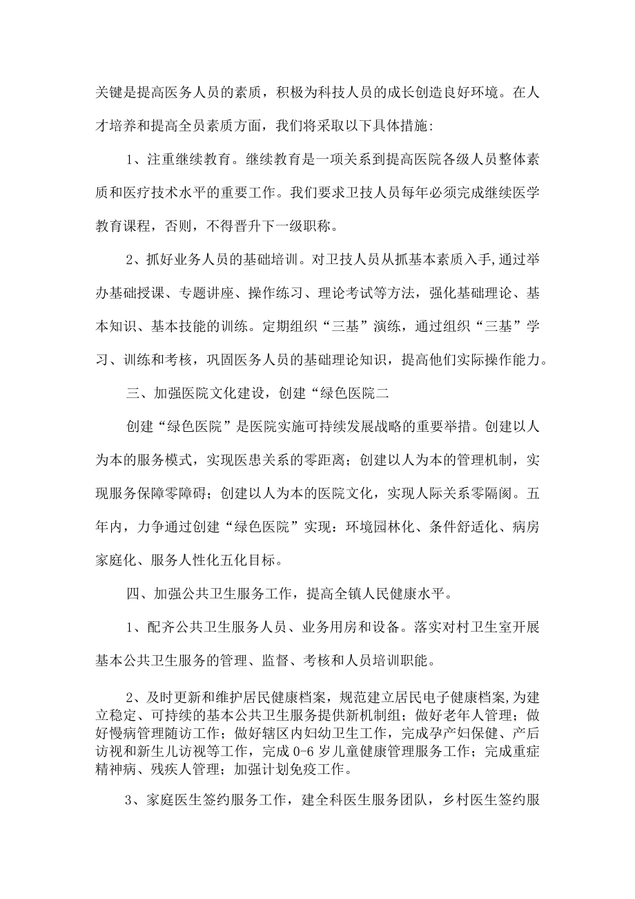 卫生院长期发展规划.docx_第2页