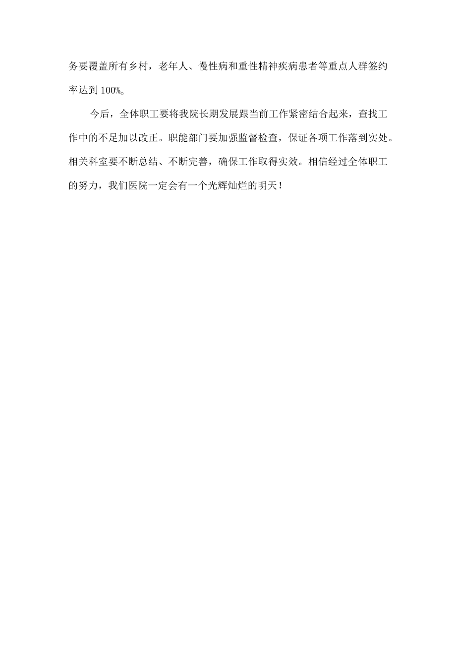 卫生院长期发展规划.docx_第3页