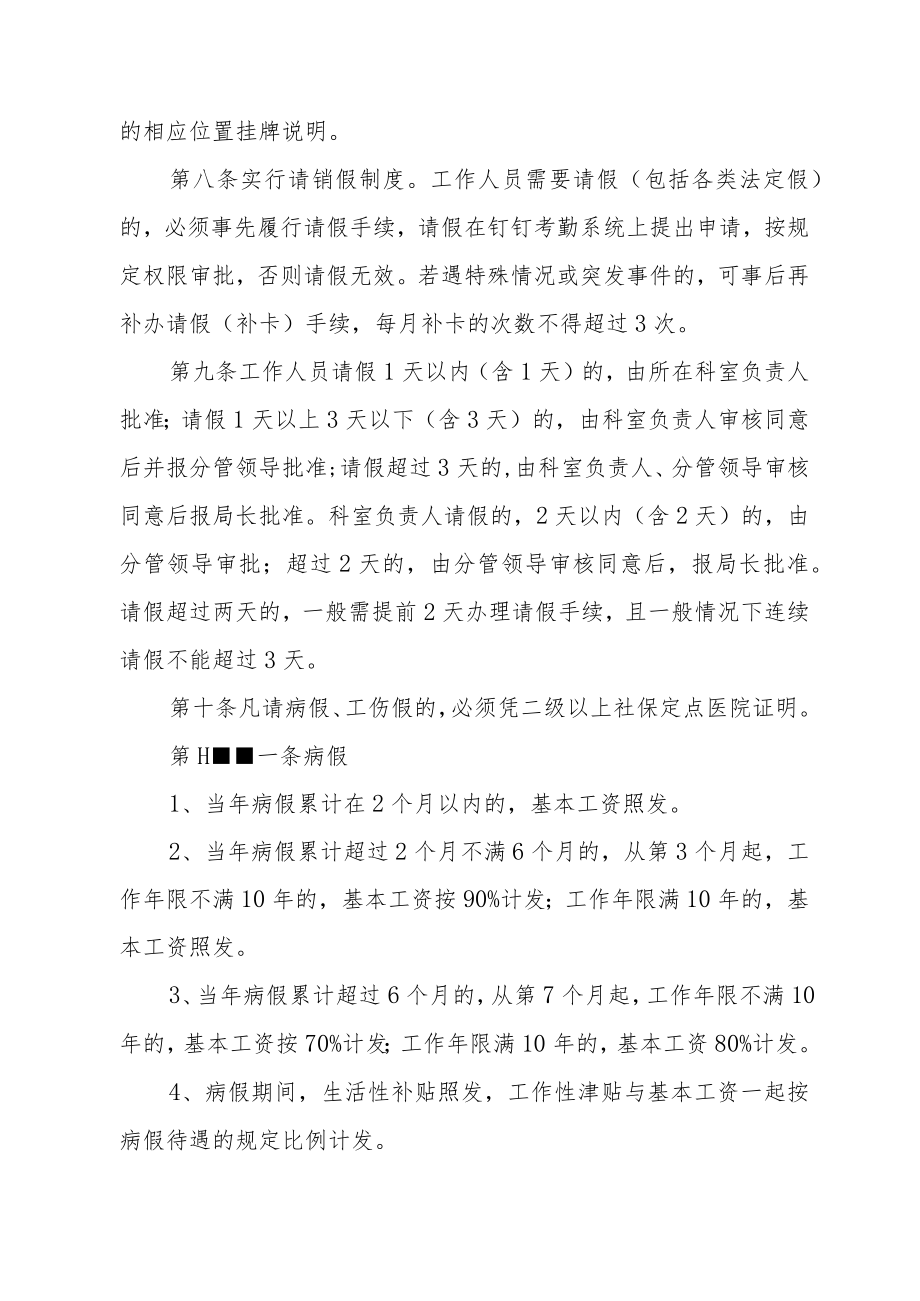 XX区司法局考勤、请销假管理办法.docx_第2页